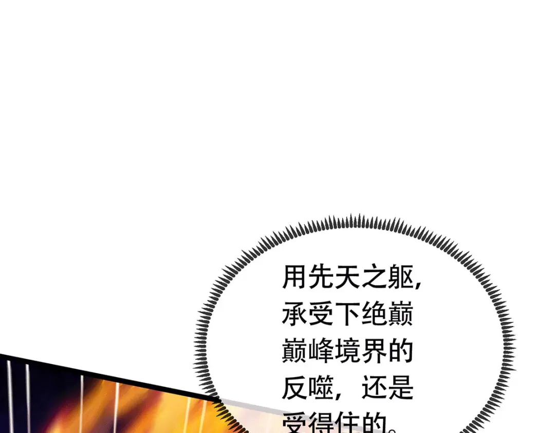 《本婿修的是贱道》第187话 养魂阵与噬魂铃 第45页