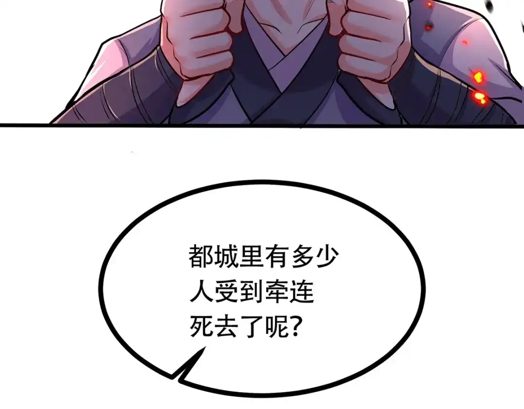 《本婿修的是贱道》第187话 养魂阵与噬魂铃 第143页