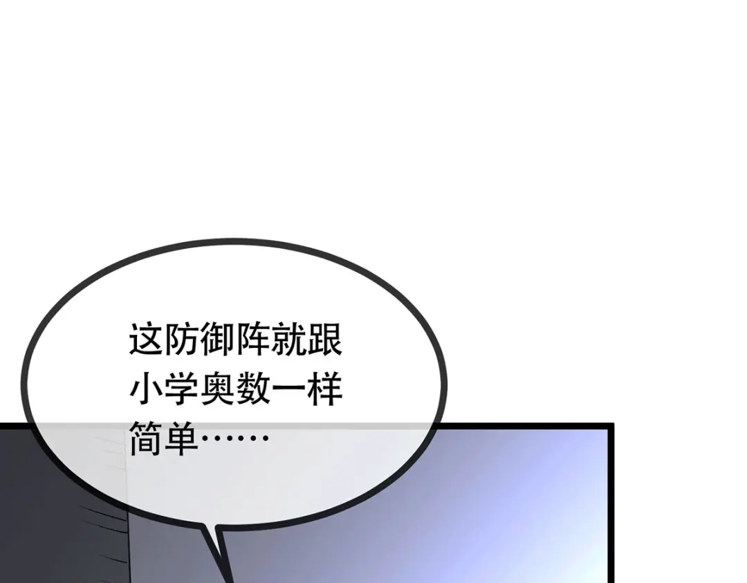 《本婿修的是贱道》第187话 养魂阵与噬魂铃 第57页