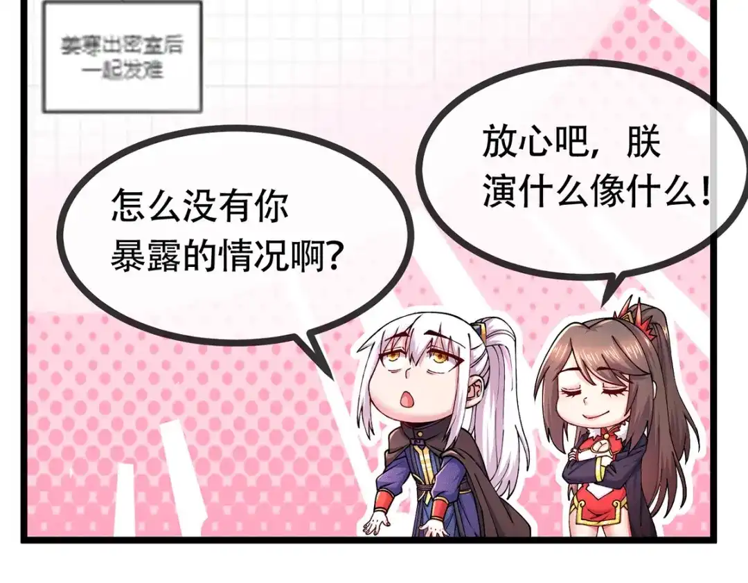 《本婿修的是贱道》第187话 养魂阵与噬魂铃 第61页