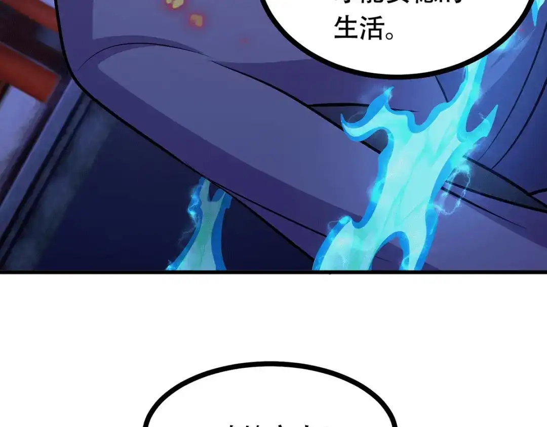 《本婿修的是贱道》第187话 养魂阵与噬魂铃 第121页