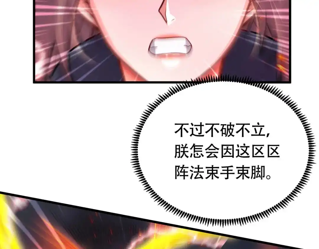 《本婿修的是贱道》第187话 养魂阵与噬魂铃 第10页
