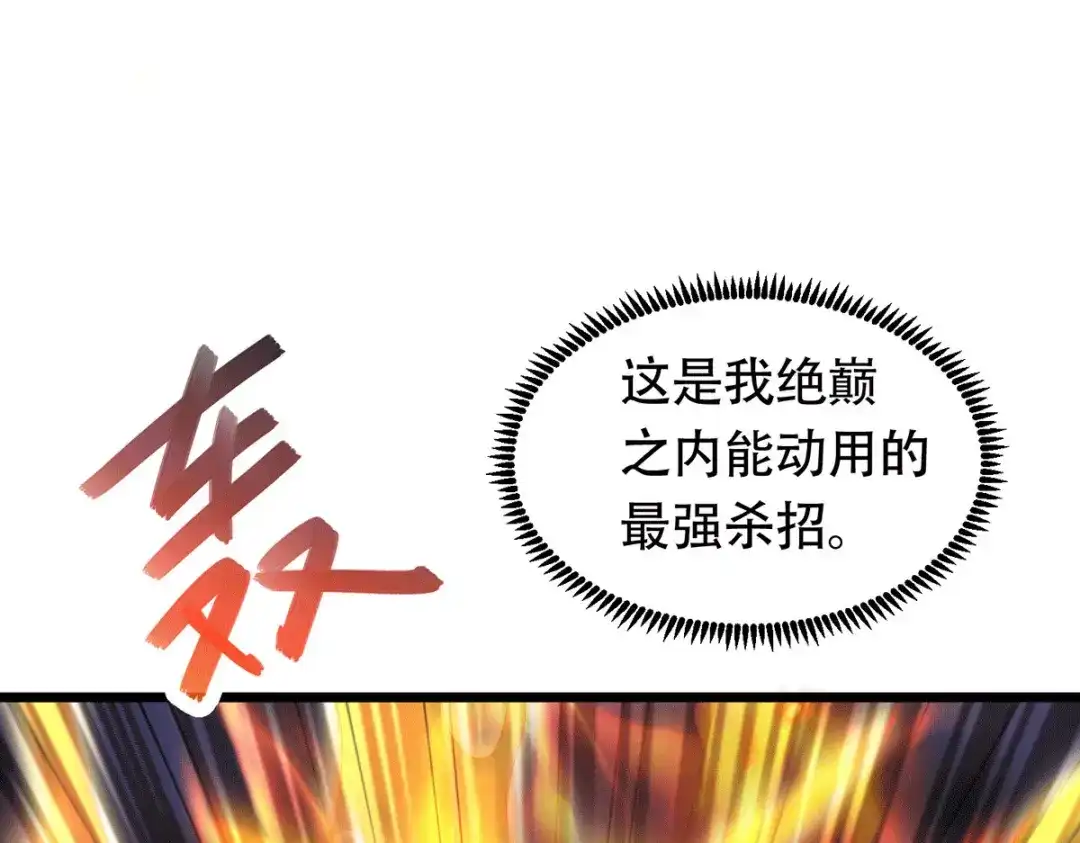 《本婿修的是贱道》第187话 养魂阵与噬魂铃 第89页
