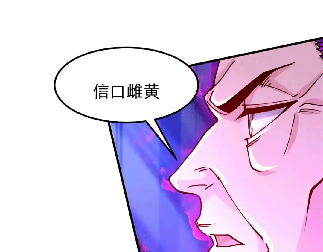 《本婿修的是贱道》第188话 破阵杀敌！ 第131页