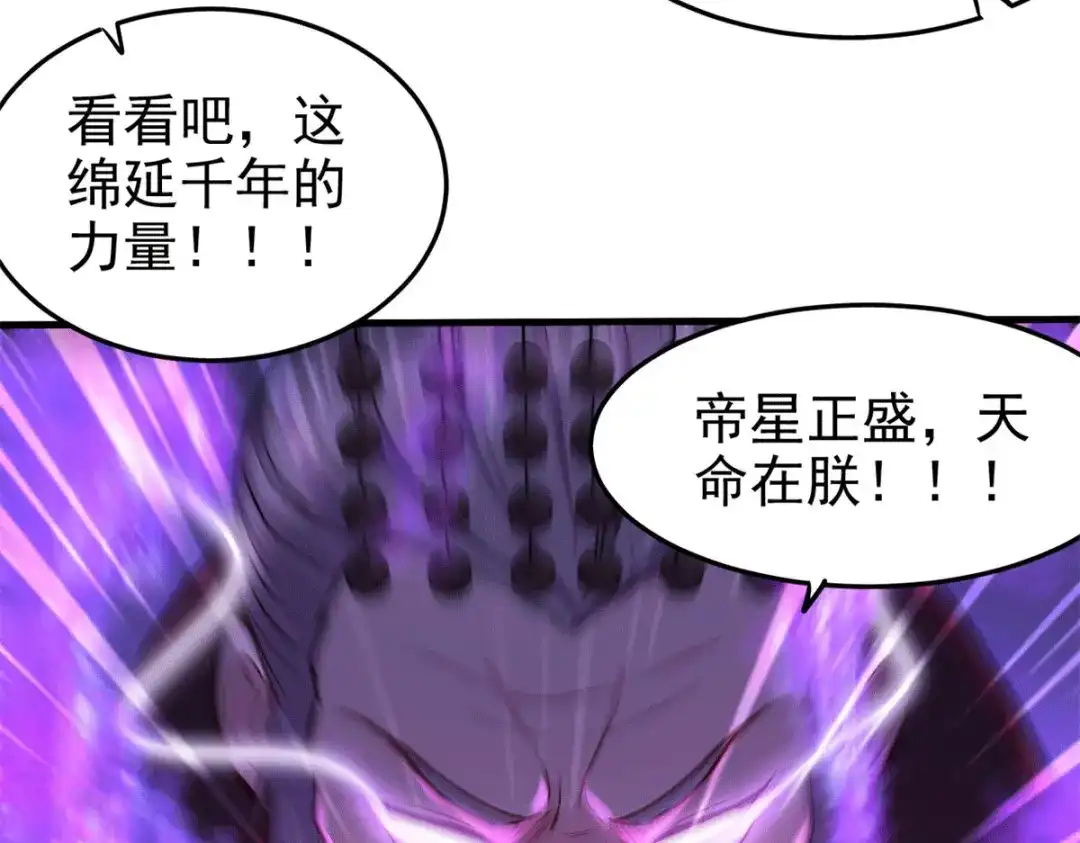 《本婿修的是贱道》第188话 破阵杀敌！ 第9页