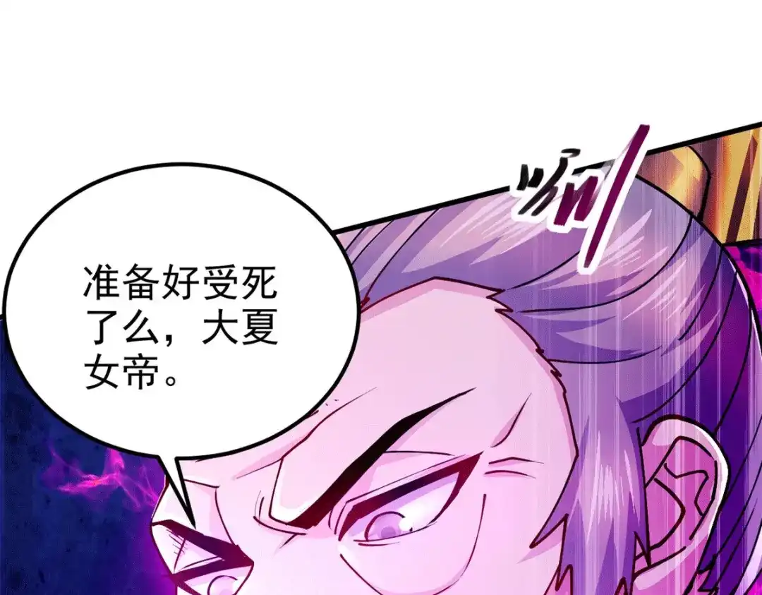 《本婿修的是贱道》第188话 破阵杀敌！ 第118页