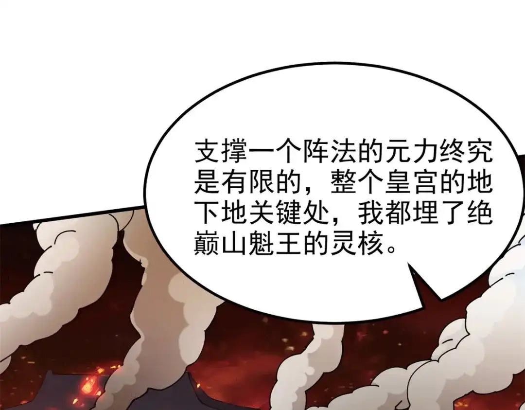 《本婿修的是贱道》第188话 破阵杀敌！ 第69页