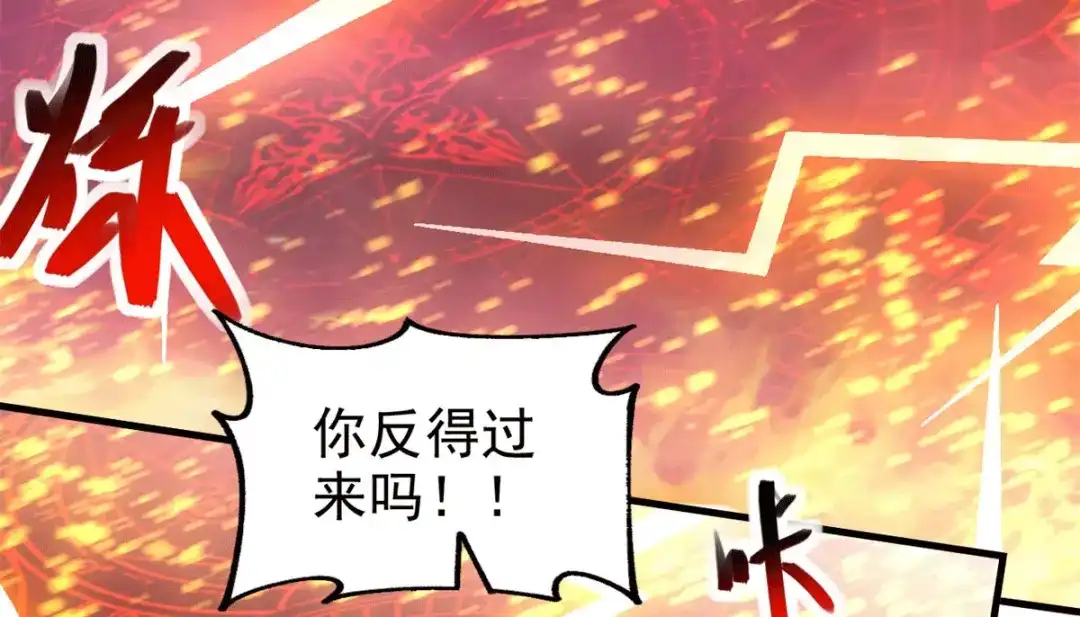 《本婿修的是贱道》第188话 破阵杀敌！ 第73页