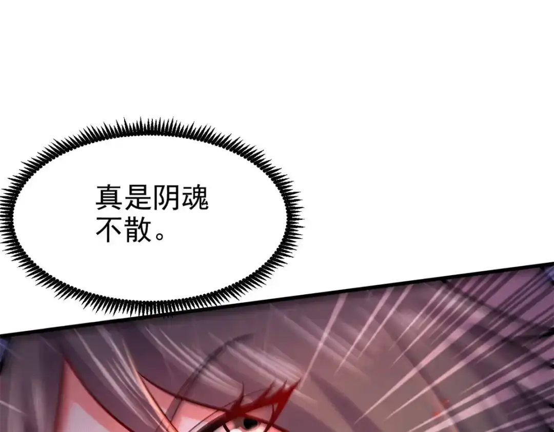 《本婿修的是贱道》第188话 破阵杀敌！ 第40页