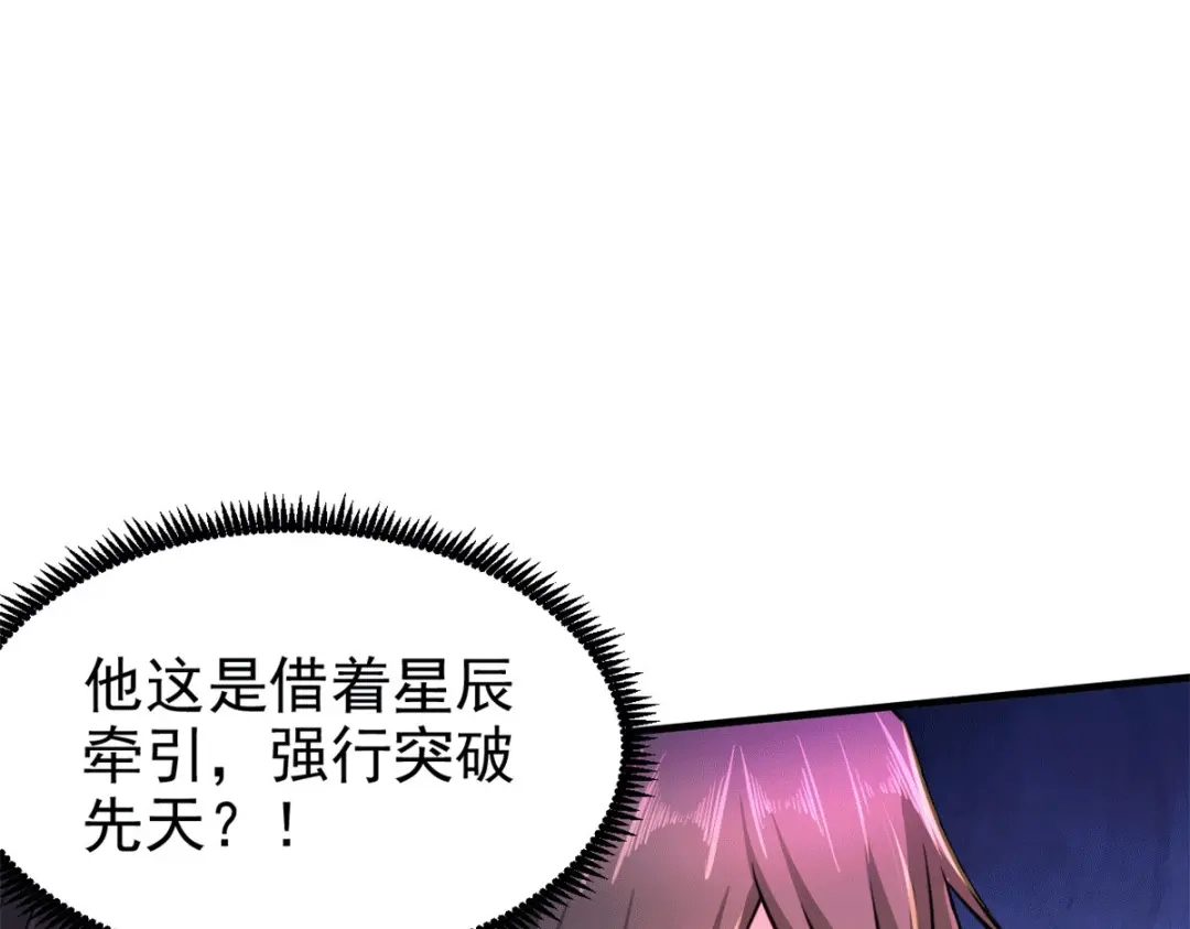 《本婿修的是贱道》第188话 破阵杀敌！ 第20页