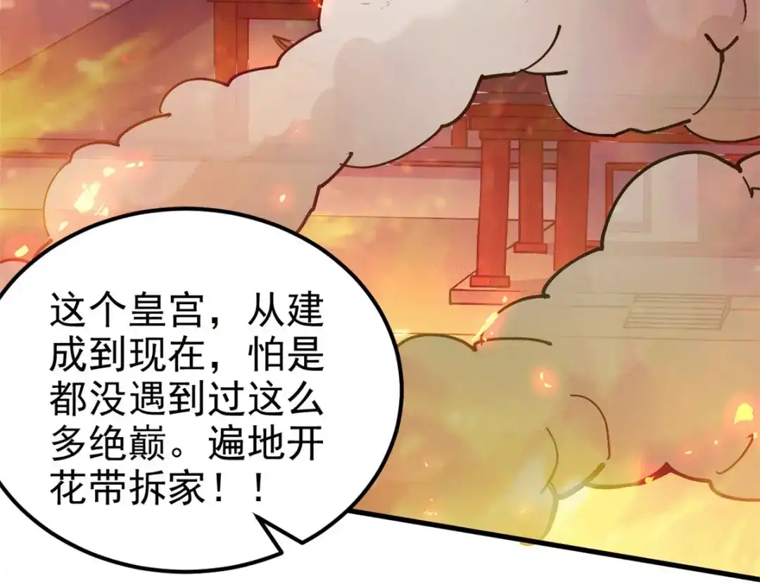 《本婿修的是贱道》第188话 破阵杀敌！ 第71页