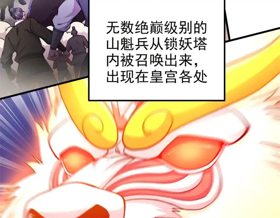 《本婿修的是贱道》第188话 破阵杀敌！ 第66页