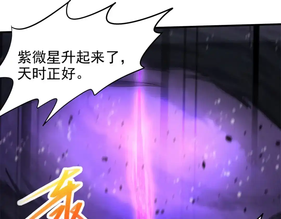《本婿修的是贱道》第188话 破阵杀敌！ 第4页
