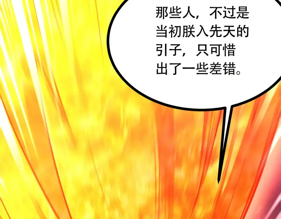 《本婿修的是贱道》第189话 杀伐之道 第43页