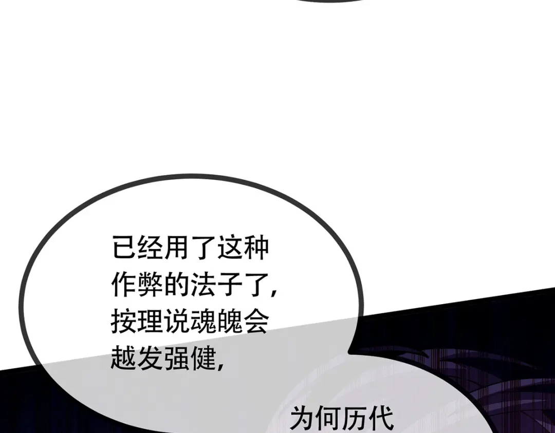《本婿修的是贱道》第189话 杀伐之道 第10页