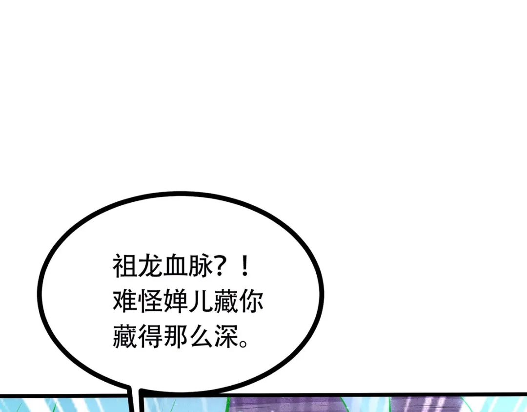《本婿修的是贱道》第189话 杀伐之道 第115页
