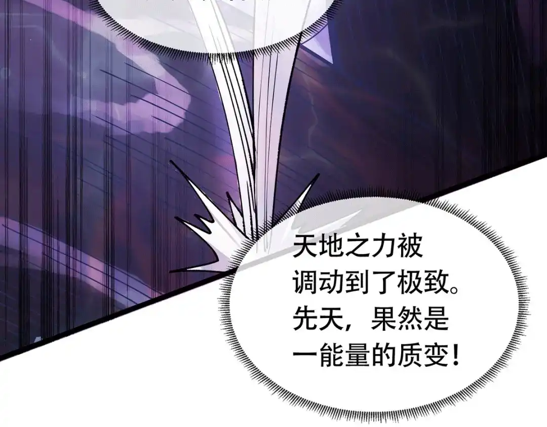 《本婿修的是贱道》第189话 杀伐之道 第77页