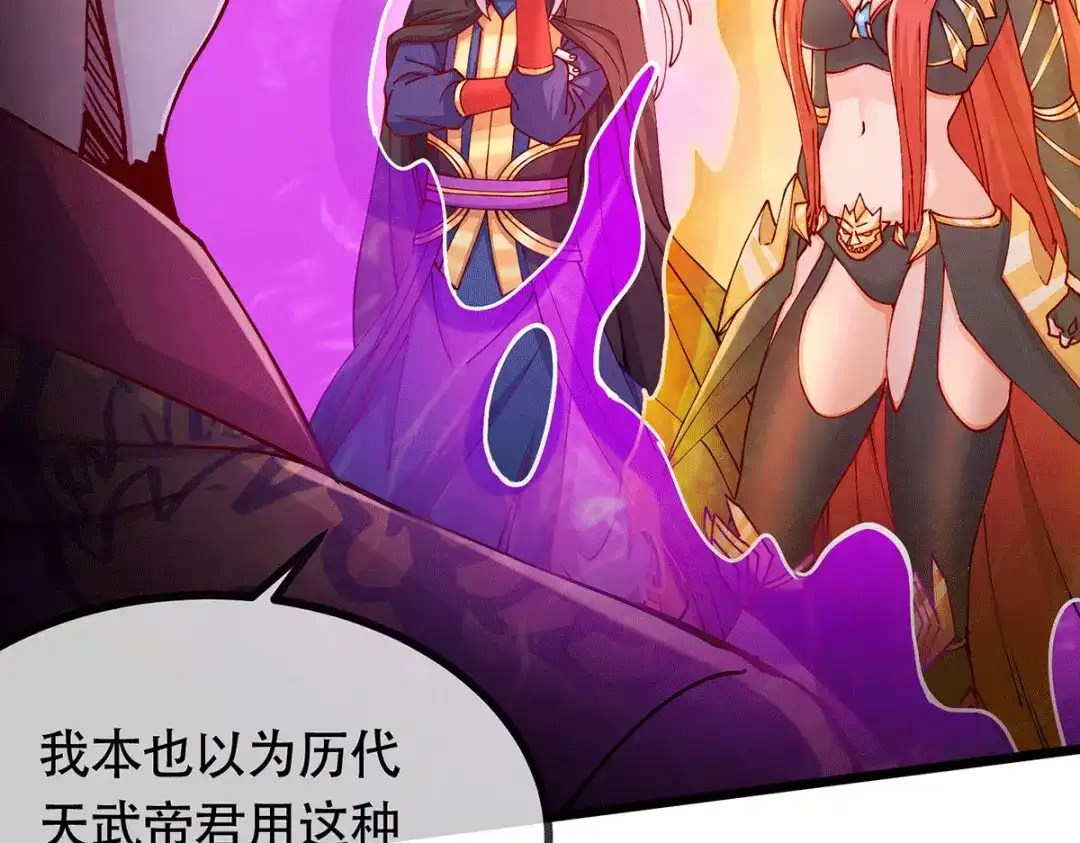 《本婿修的是贱道》第189话 杀伐之道 第8页