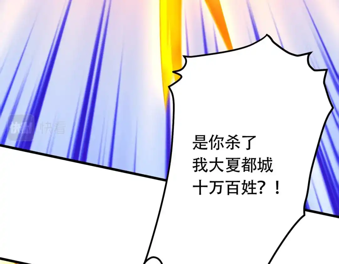 《本婿修的是贱道》第189话 杀伐之道 第36页