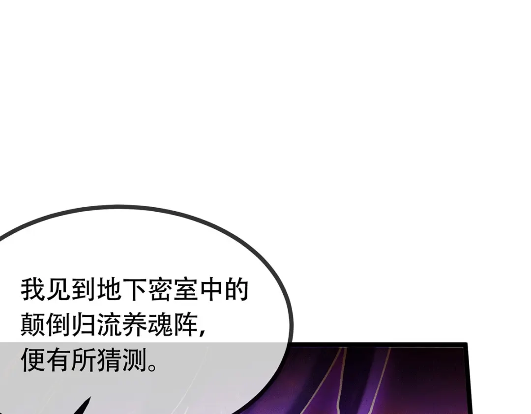 《本婿修的是贱道》第189话 杀伐之道 第4页
