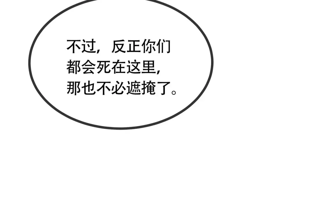 《本婿修的是贱道》第189话 杀伐之道 第23页