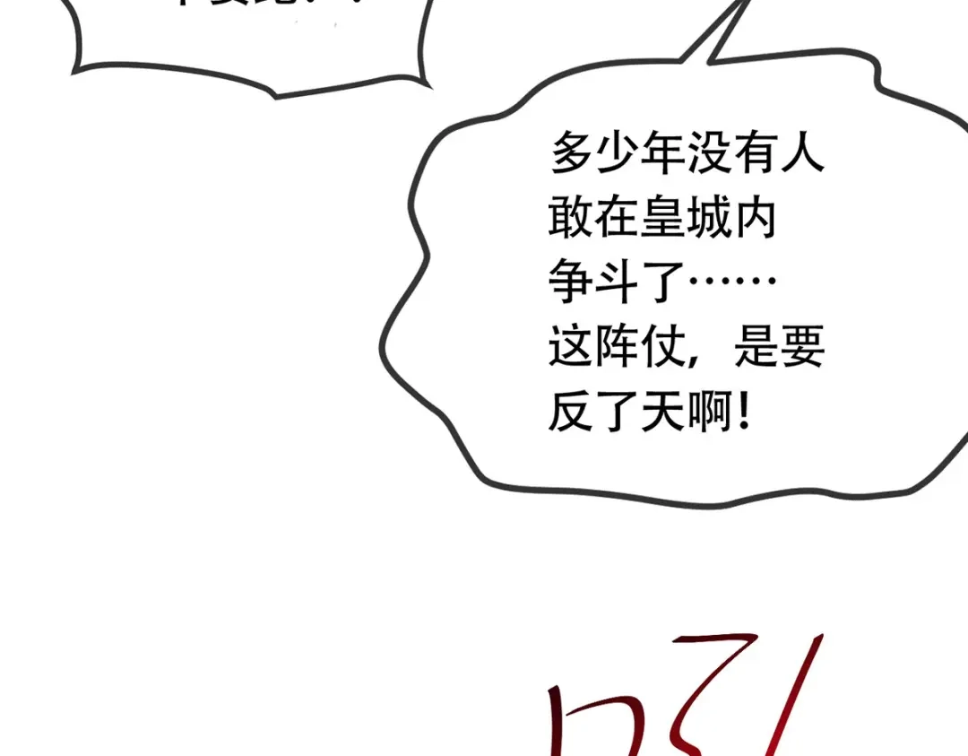 《本婿修的是贱道》第189话 杀伐之道 第73页