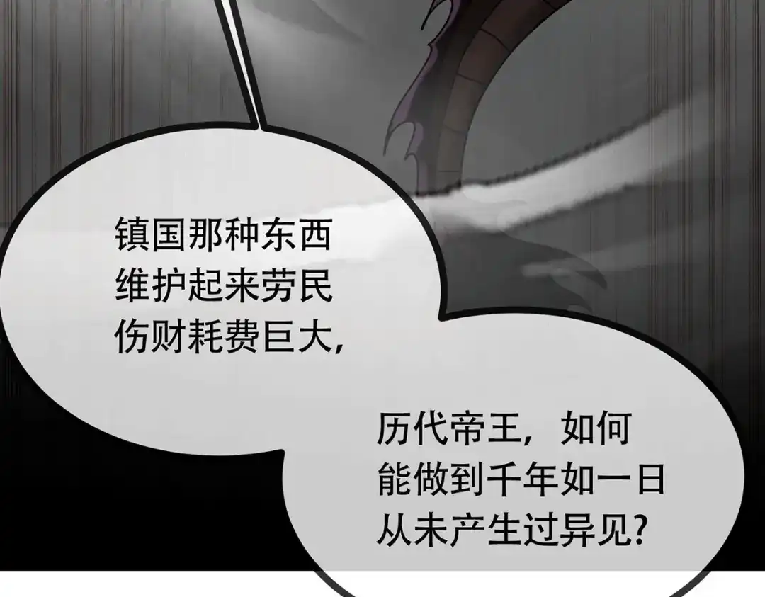 《本婿修的是贱道》第189话 杀伐之道 第16页