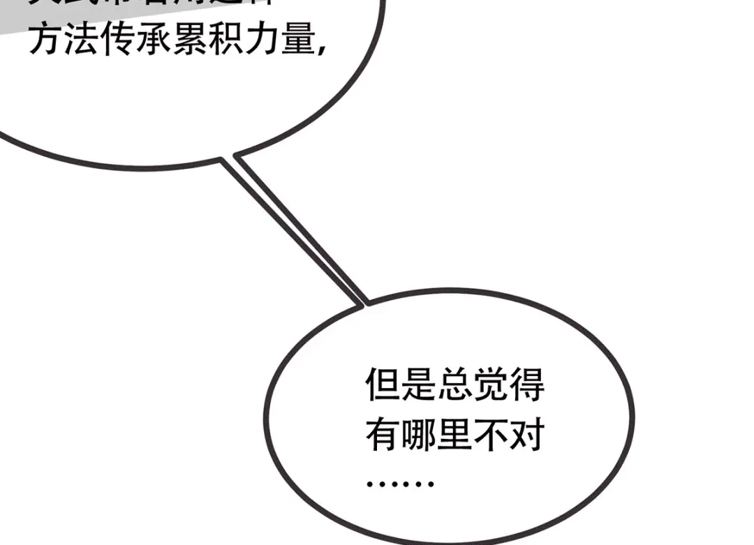 《本婿修的是贱道》第189话 杀伐之道 第9页
