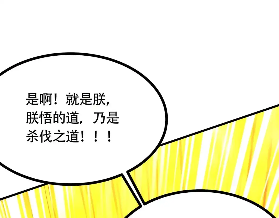 《本婿修的是贱道》第189话 杀伐之道 第42页