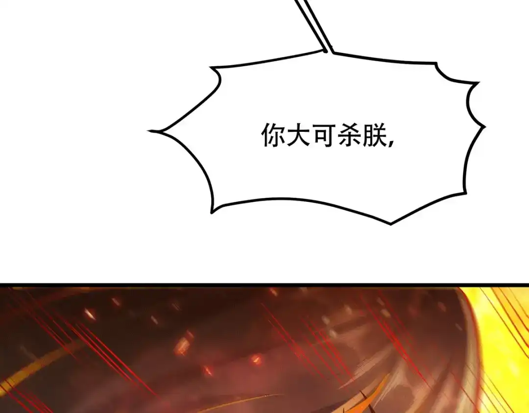 《本婿修的是贱道》第189话 杀伐之道 第48页