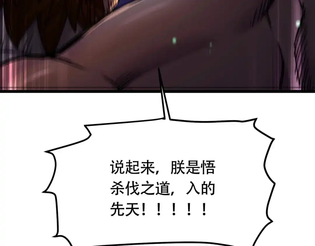 《本婿修的是贱道》第189话 杀伐之道 第135页