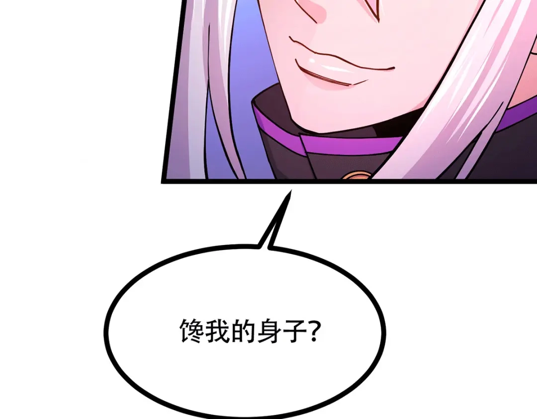 《本婿修的是贱道》第189话 杀伐之道 第122页