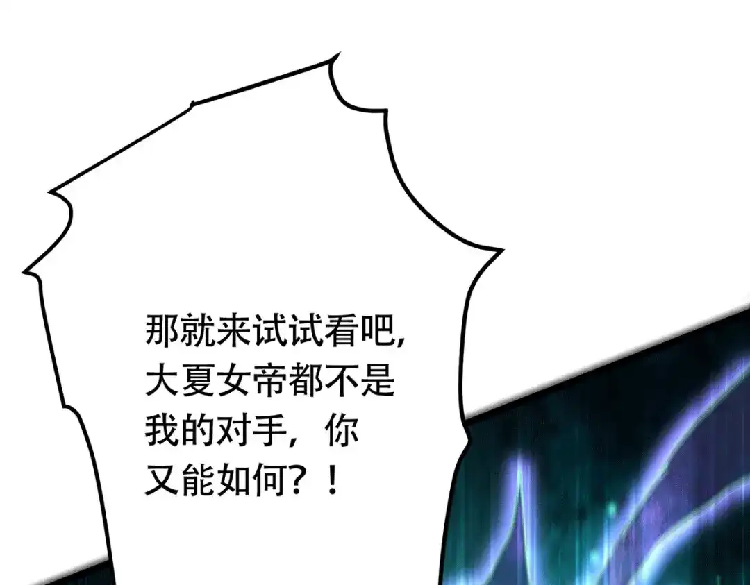 《本婿修的是贱道》第189话 杀伐之道 第130页