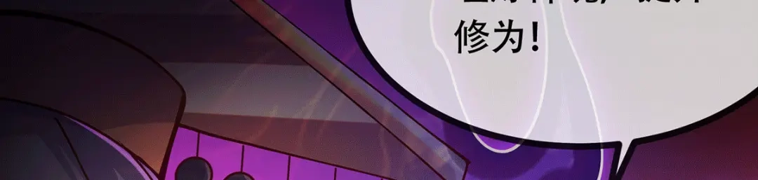 《本婿修的是贱道》第189话 杀伐之道 第6页
