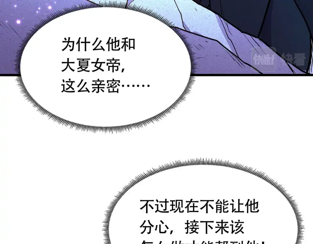 《本婿修的是贱道》第189话 杀伐之道 第113页