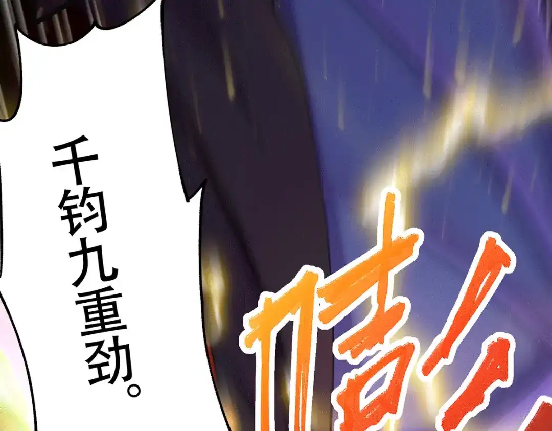 《本婿修的是贱道》第190话 击败天武帝 第111页