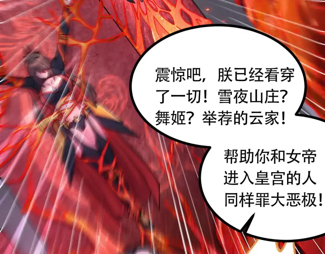 《本婿修的是贱道》第190话 击败天武帝 第57页