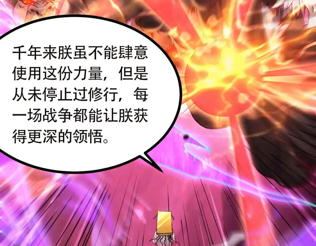 《本婿修的是贱道》第190话 击败天武帝 第7页