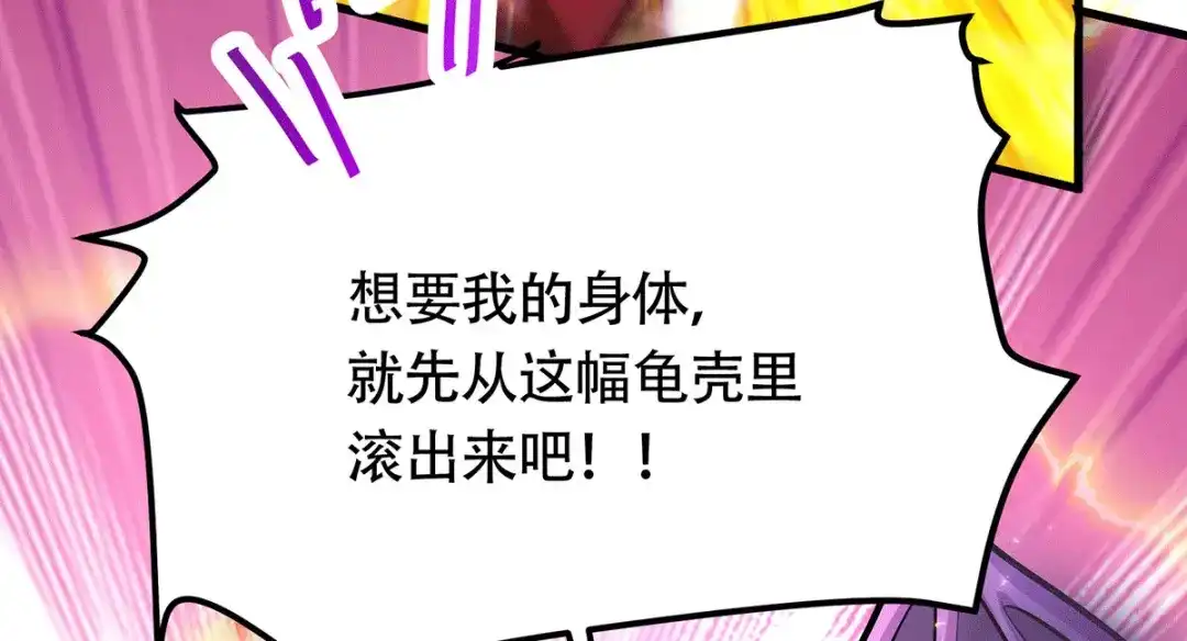 《本婿修的是贱道》第190话 击败天武帝 第143页