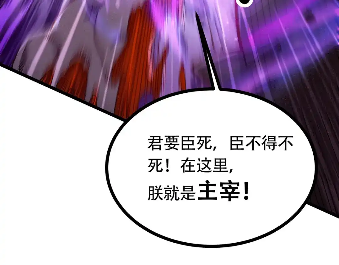《本婿修的是贱道》第190话 击败天武帝 第14页