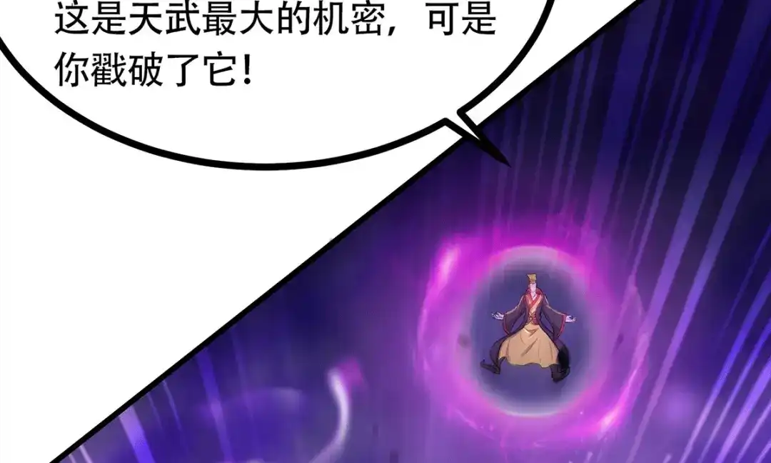 《本婿修的是贱道》第190话 击败天武帝 第26页