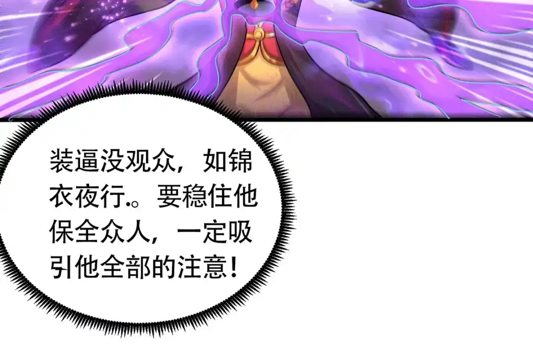 《本婿修的是贱道》第190话 击败天武帝 第77页