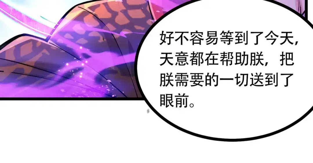《本婿修的是贱道》第190话 击败天武帝 第18页