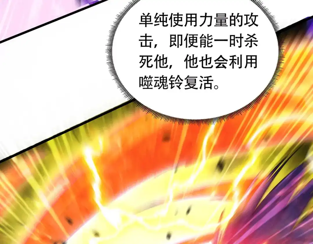 《本婿修的是贱道》第190话 击败天武帝 第126页
