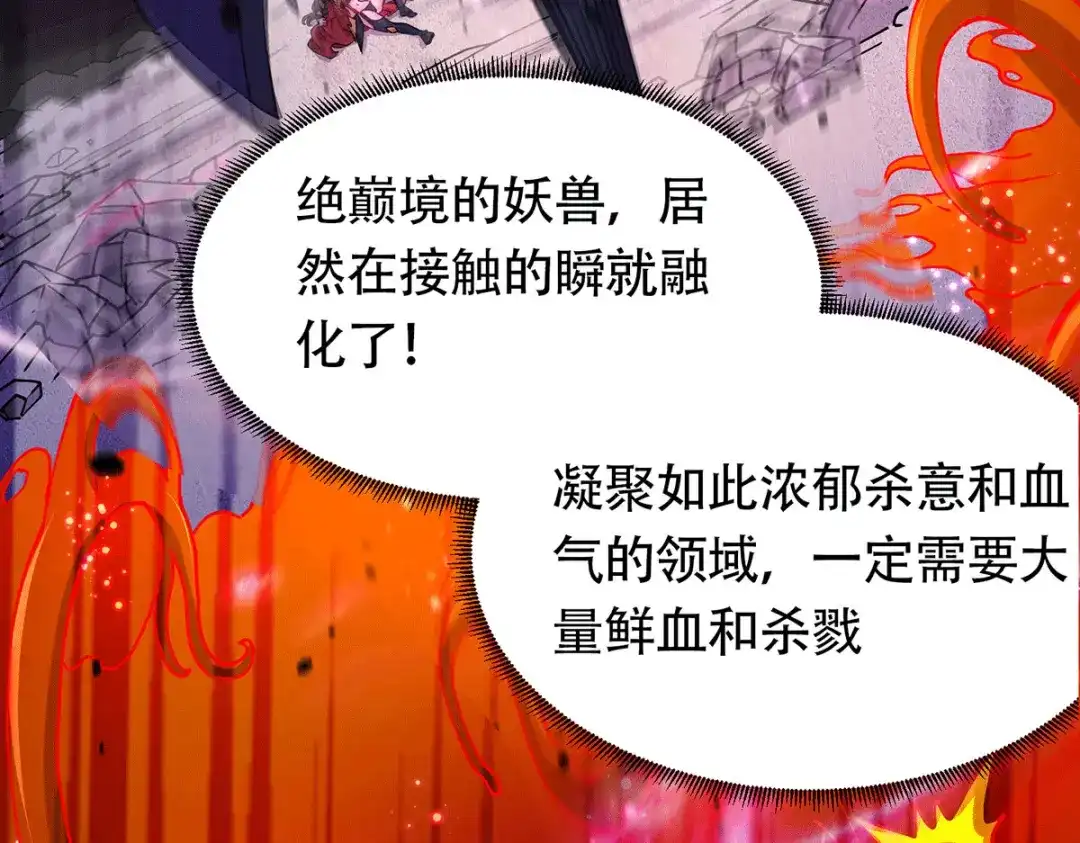 《本婿修的是贱道》第190话 击败天武帝 第22页