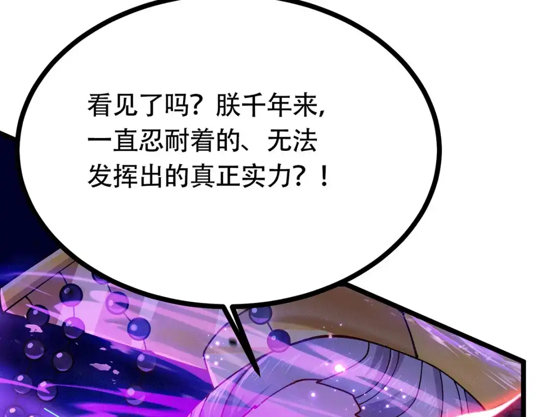 《本婿修的是贱道》第190话 击败天武帝 第16页
