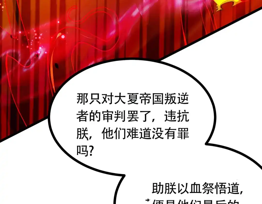 《本婿修的是贱道》第190话 击败天武帝 第23页