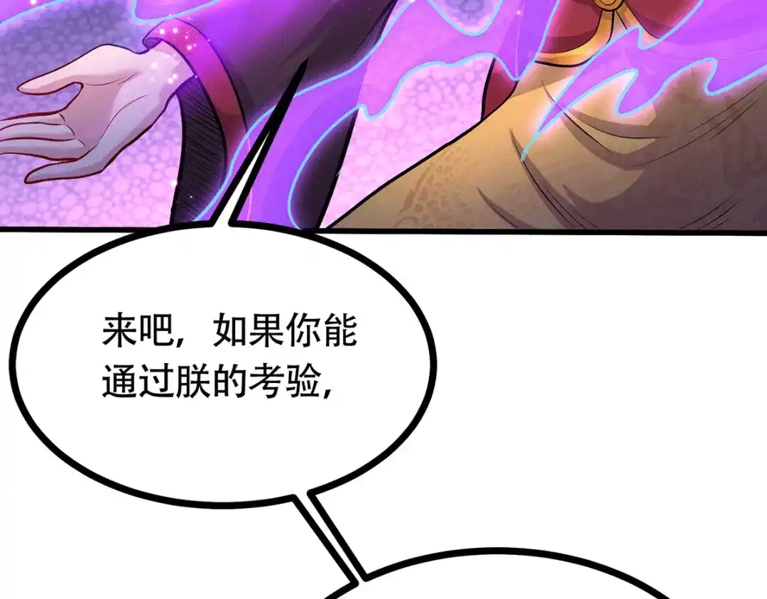 《本婿修的是贱道》第190话 击败天武帝 第67页