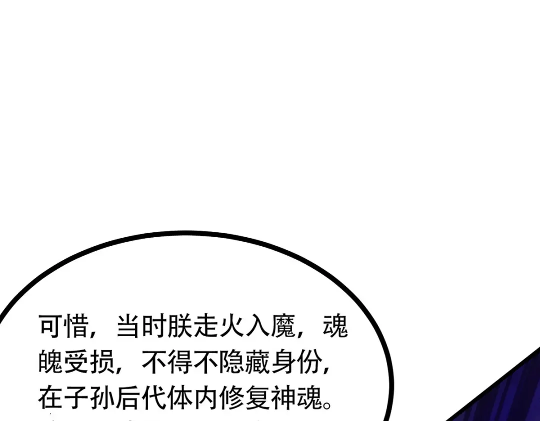 《本婿修的是贱道》第190话 击败天武帝 第25页