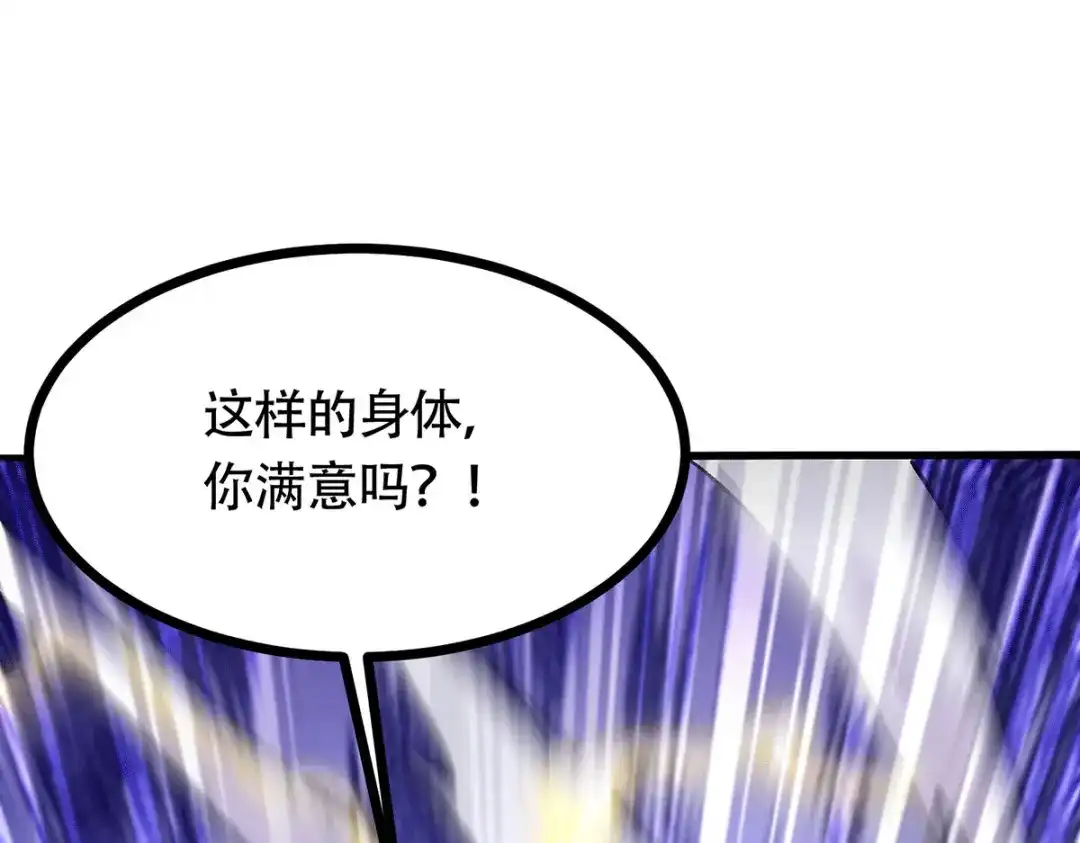 《本婿修的是贱道》第190话 击败天武帝 第78页